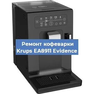 Замена прокладок на кофемашине Krups EA8911 Evidence в Красноярске